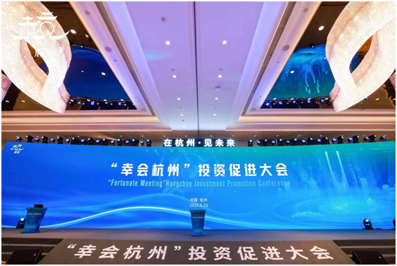“幸會杭州”投資促進大會發布系列“城市機遇”，簽約超千億元