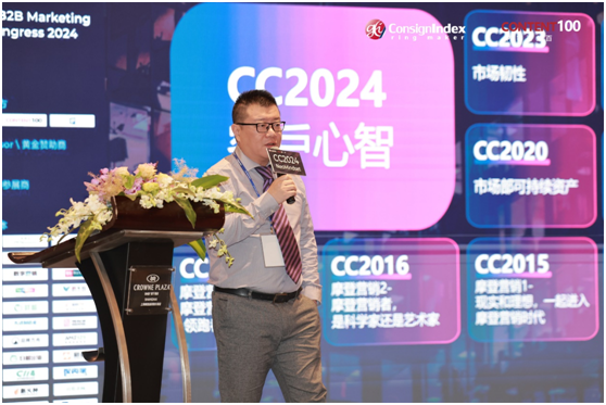第二十一屆跨盈年度B2B營銷高管峰會（CC2024）圓滿落幕
