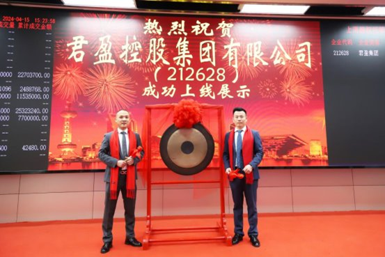 熱烈祝賀君盈控股集團掛牌成功，正式登陸上海股交中心！